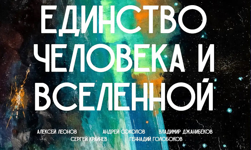 На месте приземления Гагарина откроется выставка картин космонавтов